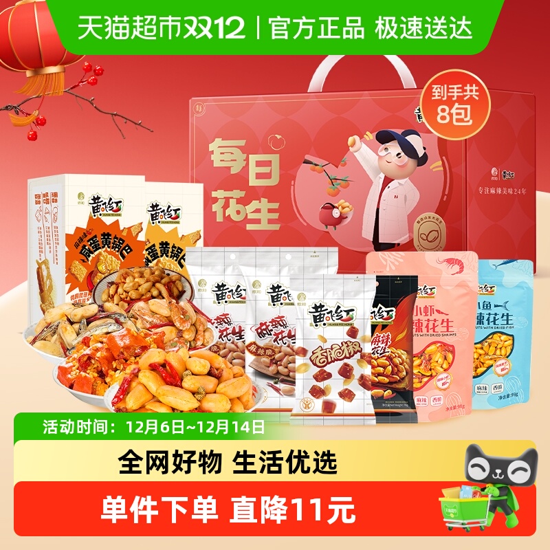 黄飞红每日花生坚果零食年货