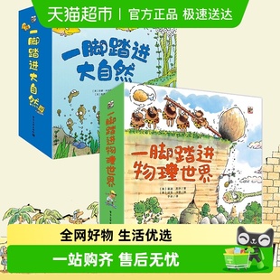 一脚踏进物理世界一脚踏进大自然全套24册 6岁物理知识启蒙读物