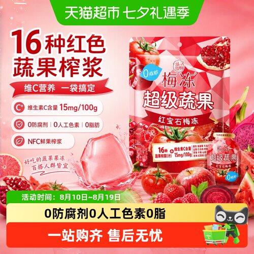 溜溜梅16种蔬果梅冻开袋即食