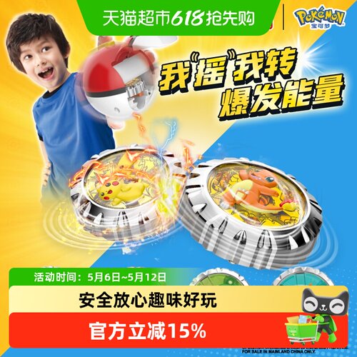 灵动创想宝可梦陀螺第二弹