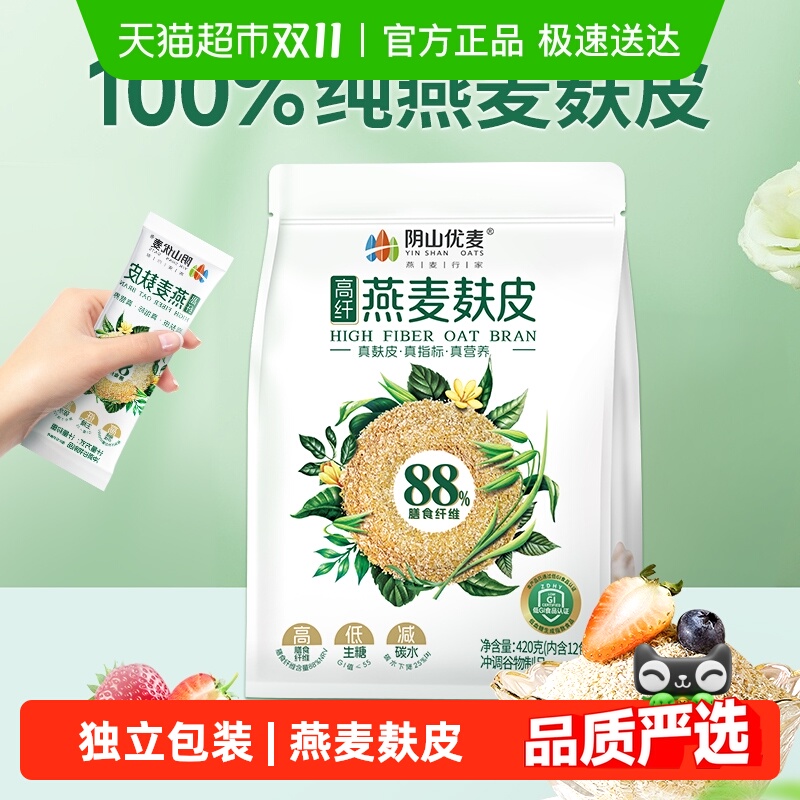 阴山优麦高纤燕麦片麸皮