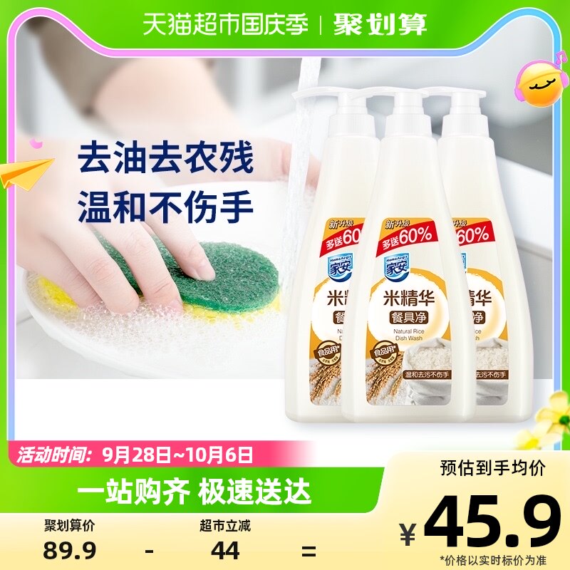 家安洗洁精米精华752g*3餐具净天然米温和去油去污不伤手宝宝可用使用感如何?