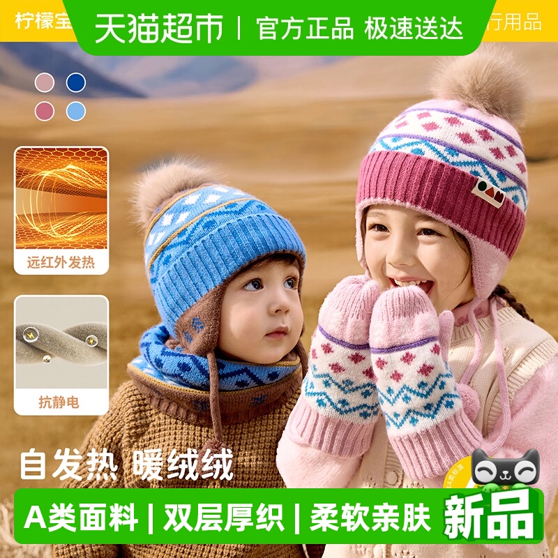 柠檬宝宝毛线护耳帽保暖防风