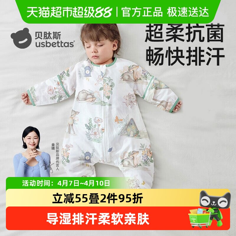 贝肽斯【肽柔】婴儿睡袋春夏薄款纱布儿童宝宝分腿防踢被四季通用