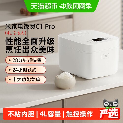 米家智能电饭煲不粘内胆4L