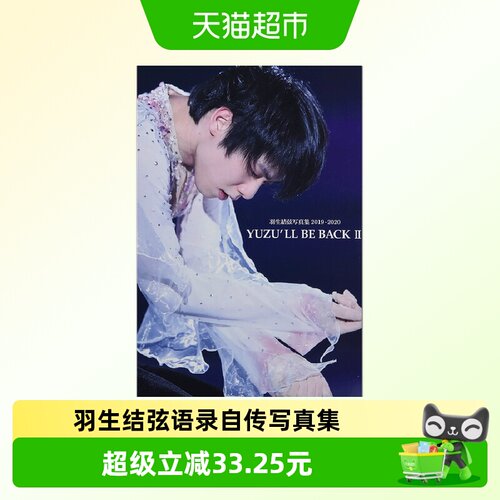 羽生结弦YUZU'LLBEBACKII