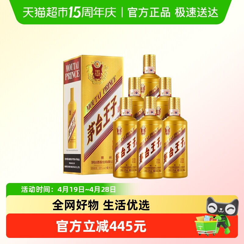茅台王子酒金王子酱香型高度白酒53度纯粮酿造送礼自饮收藏整箱Y
