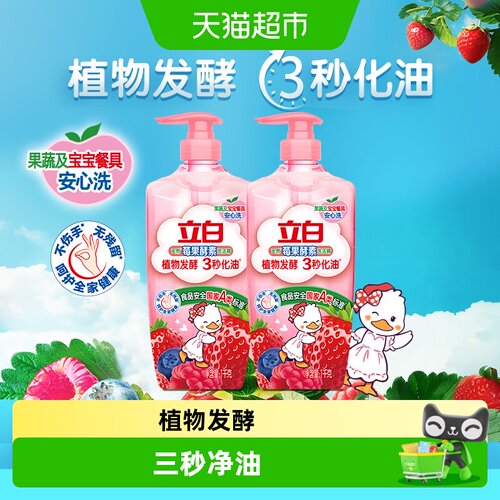 立白天然莓果酵素洗洁精1kg×2瓶