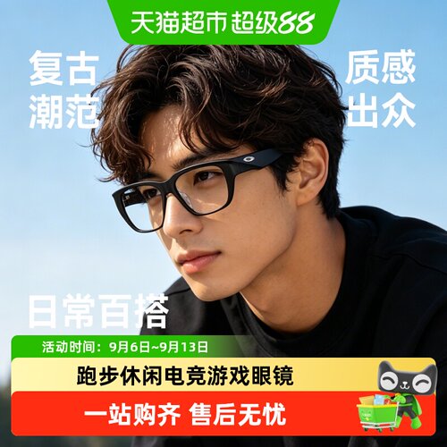 Oakley欧克利电竞高清护眼镜框