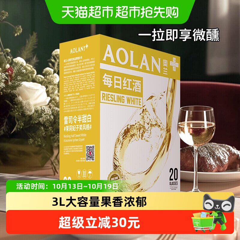 奥兰小红帽每日红酒雷司令半甜白袋装葡萄酒