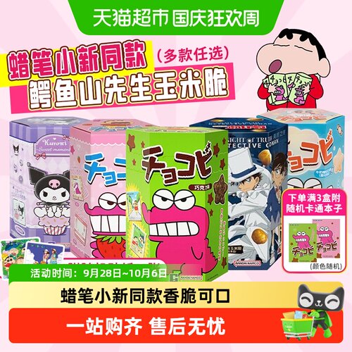 万代桃哈多蜡笔小巧克力比玉米脆