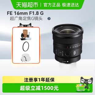 索尼FE A7R5 16mmF1.8G全画幅大光圈超广角定焦微单镜头适用A7M4