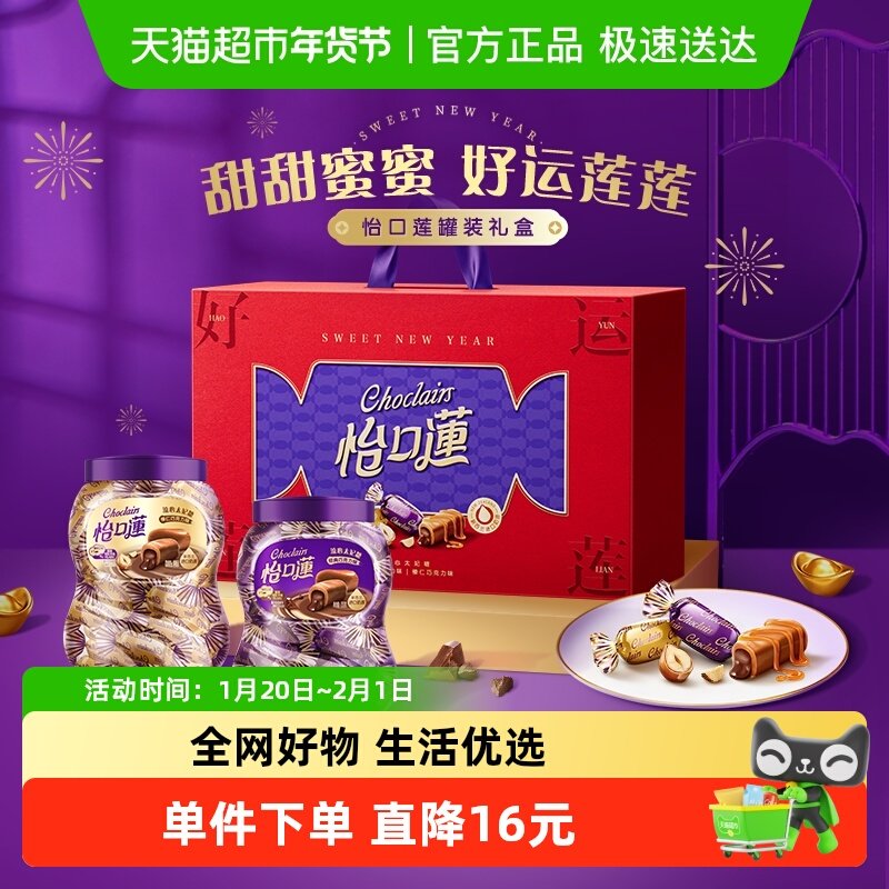 怡口莲经典原味巧克力榛仁味太妃糖果夹心喜糖结婚庆送礼盒装年货,零食/坚果/特产,传统糖果,淘宝优惠券,粉丝福利购,淘宝优惠卷