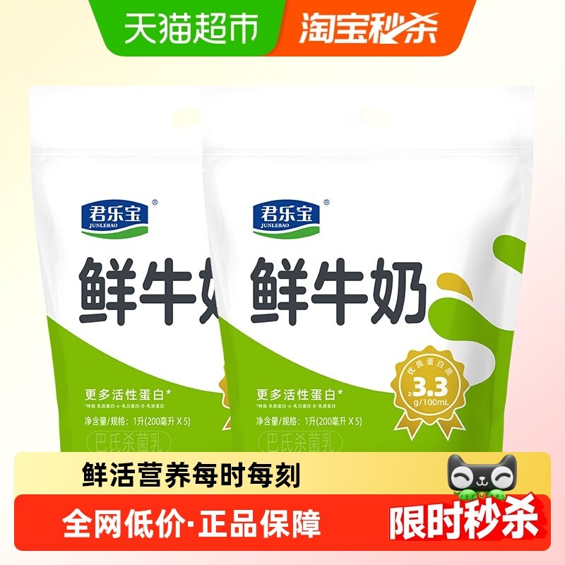 【详情页下拉领优惠】君乐宝鲜牛奶200ml*10袋低温儿童早餐纯奶,咖啡/麦片/冲饮,低温奶,淘宝优惠券,粉丝福利购,淘宝优惠卷