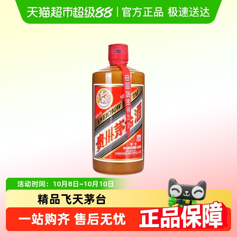 精品茅台53度500ml单瓶装