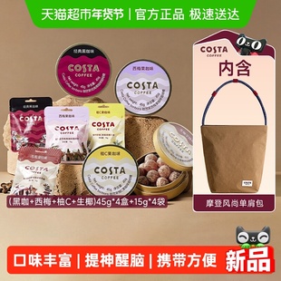 Costa/咖世家咖啡糖240g/组草本润喉零食提神解乏年货节过年送礼