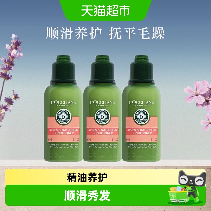 欧舒丹草本护发素便携3瓶