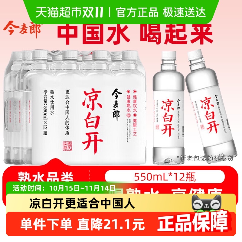 今麦郎凉白开饮用纯净水