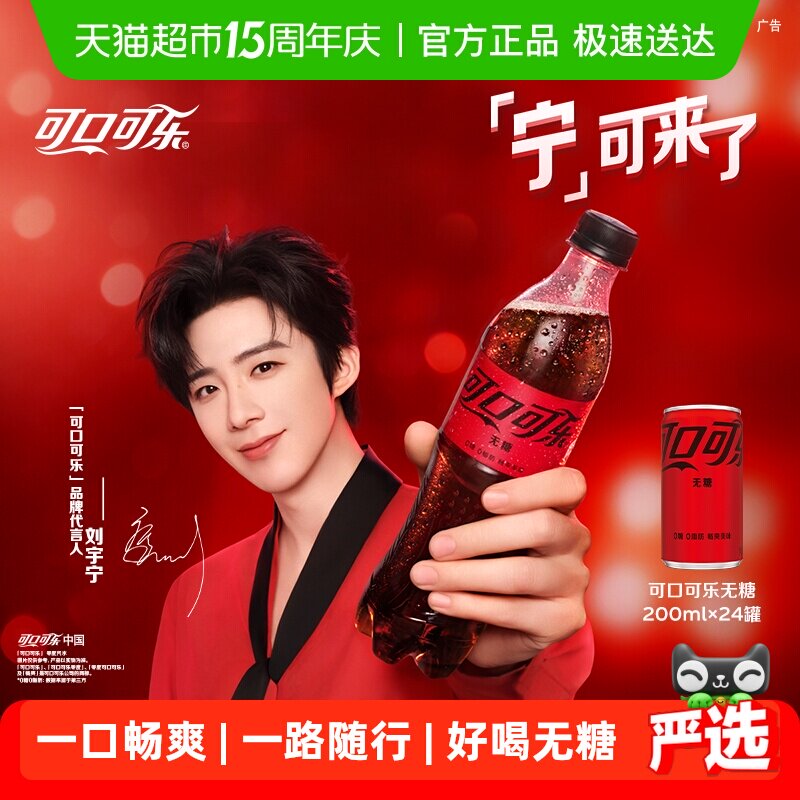 【宁的见面礼-2】可口可乐碳酸饮料零度迷你无糖整箱汽水