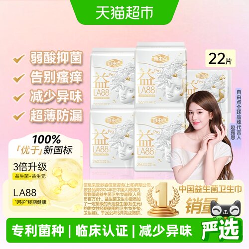 FREEMORE自由点益生菌pro卫生巾