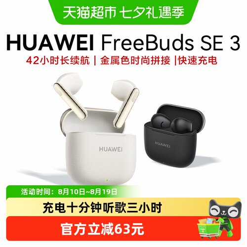 华为SE3半入耳蓝牙耳机游戏畅快