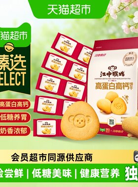 猫超臻选江中猴姑高蛋白高钙饼干