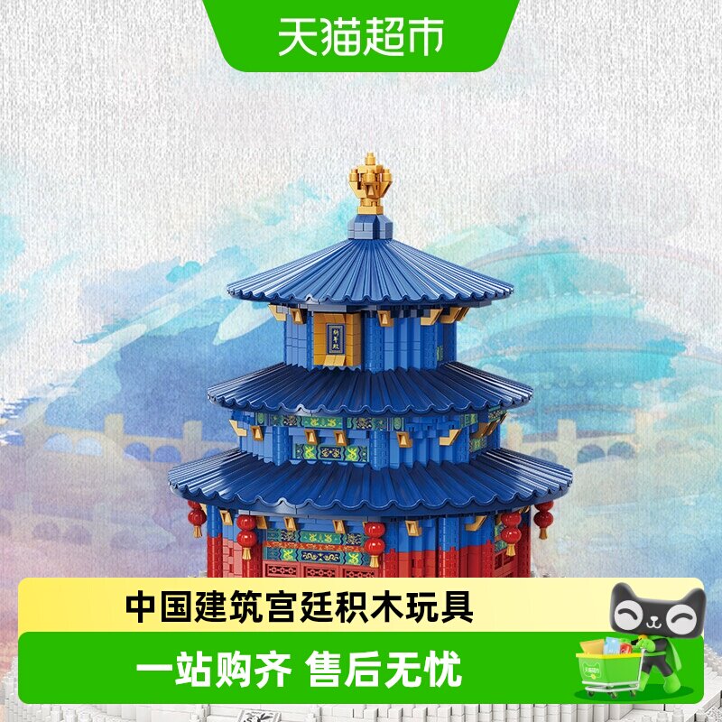积木中国建筑太和殿角楼万里长城天坛宫廷文化玩具礼物
