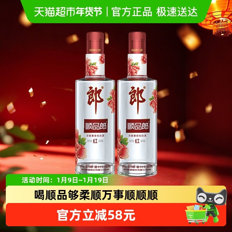 郎酒顺品郎红顺兼香型白酒45度480ml*2瓶纯粮食酒聚餐自饮光瓶酒