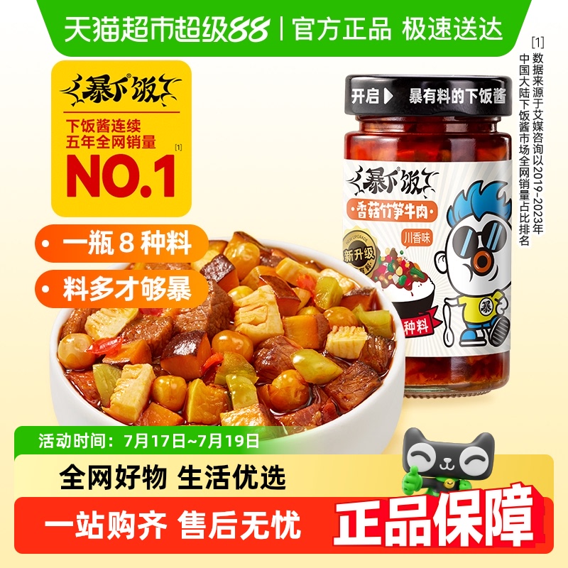 吉香居暴下饭香菇竹笋牛肉酱
