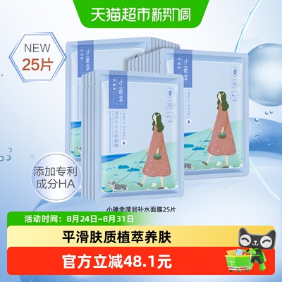 百雀羚小雀幸滢润保湿补水面膜