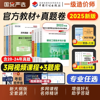 一级造价师新版2025年官方教材