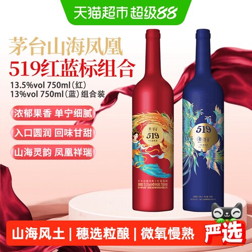 茅台13度干红葡萄酒750ml×2瓶
