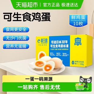 黄天鹅鲜鸡蛋可生食鸡蛋新鲜直发日式 10枚宝宝辅食 溏心尝鲜53g