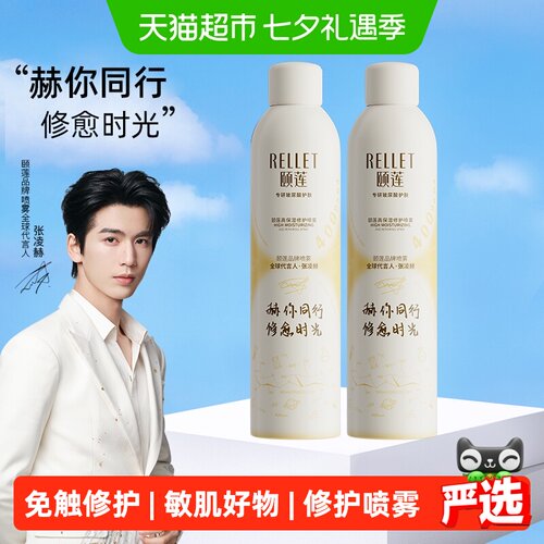 Rellet/颐莲修愈瓶保湿喷雾