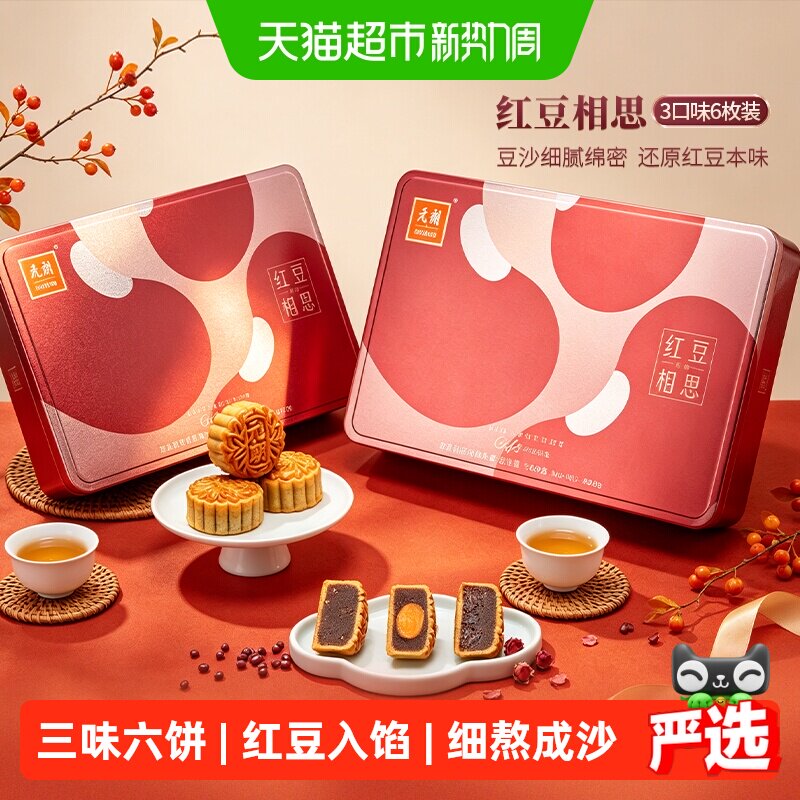元朗蛋黄红豆沙月饼广式老式传统陈皮玫瑰豆沙月饼中秋礼盒送礼