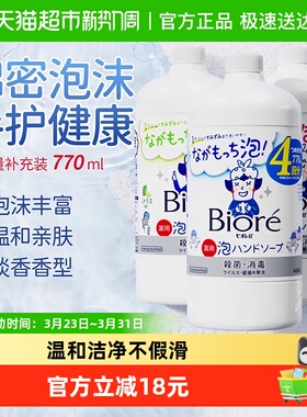 日本KAO花王泡沫洗手液淡香温和家用清洁滋润大容量补充装770ml