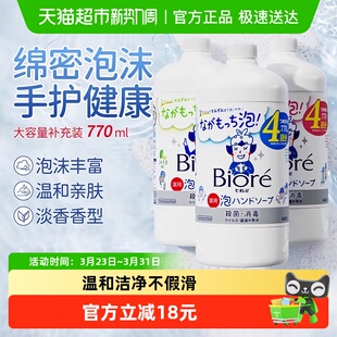 日本KAO花王泡沫洗手液淡香温和家用清洁滋润大容量补充装 770ml