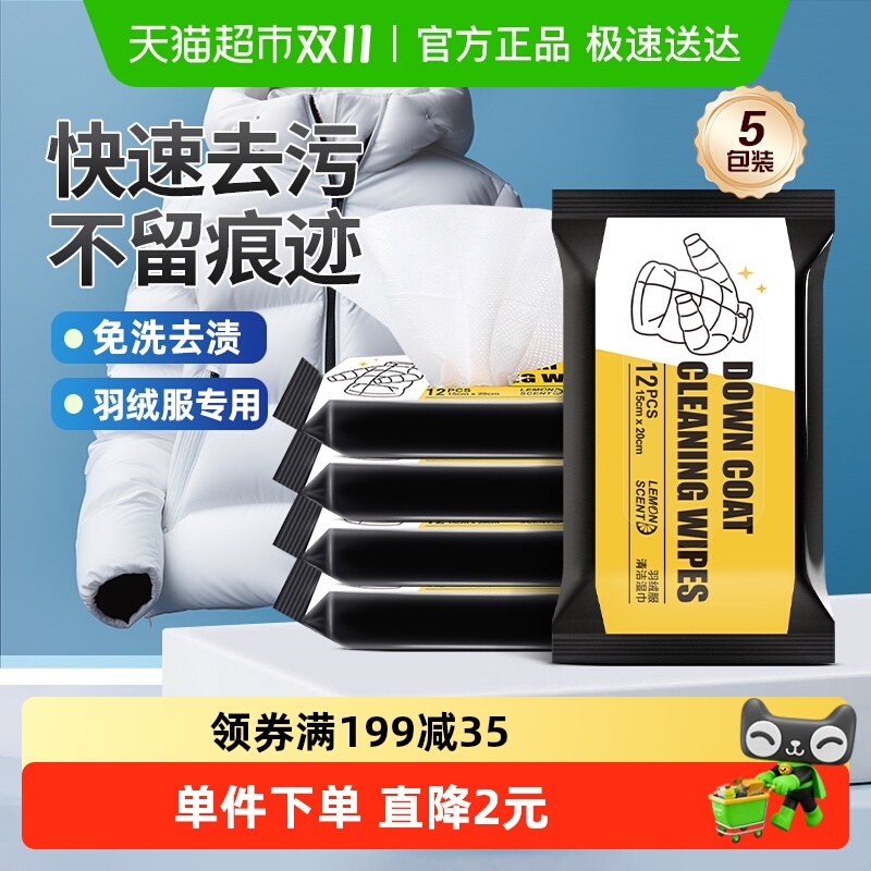 兴洽羽绒服清洁湿巾12片×5包
