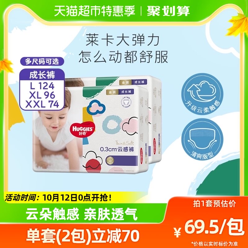 官方好奇金装拉拉裤L124/XL96/XXL74超薄透气轻柔裤型纸尿裤怎么看?
