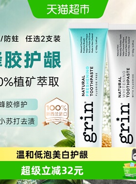 新西兰进口grin蜂胶无氟小苏打含氟防蛀牙膏成人适用养护牙龈抗敏