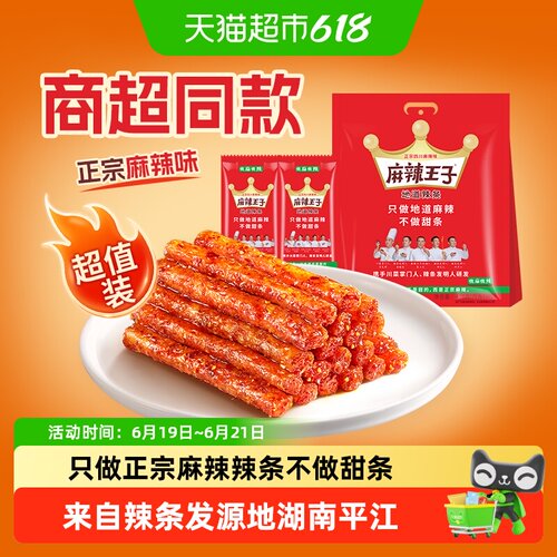 麻辣王子地道麻辣辣条大礼包