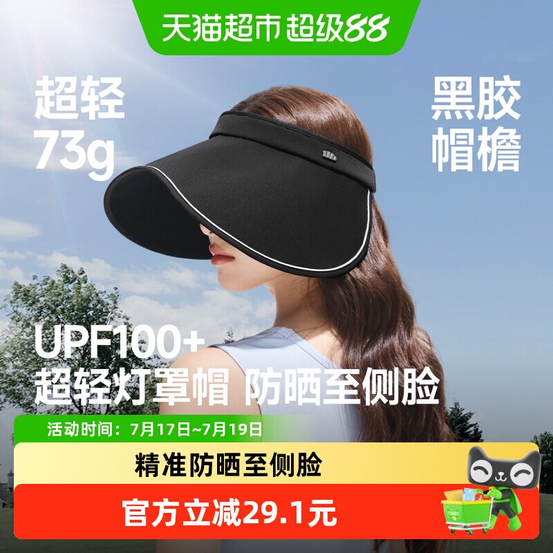 蕉下UPF50+可折叠干爽防晒帽