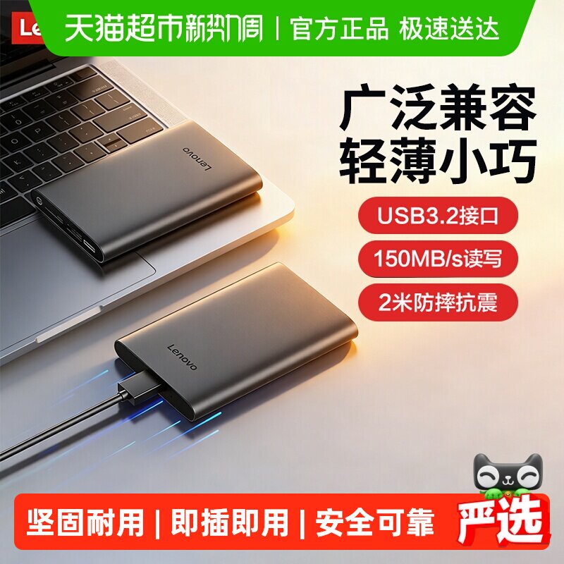 【爆款】联想F508移动硬盘2t大容量高速1t USB3.2 外