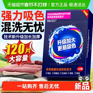 吸色片防串色染色母片衣物混色可洗衣机专用洗衣片洗涤吸色纸护色