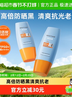 Mistine蜜丝婷小黄帽防晒霜乳面部身体隔离60ml*2瓶SPF50+抗光老