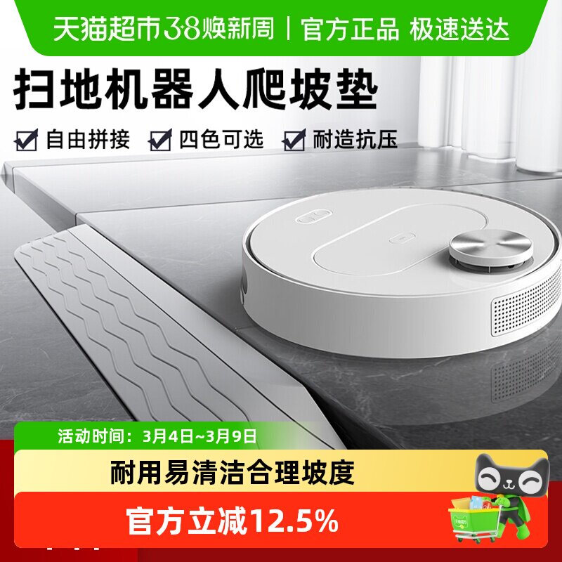 适用于扫地机器人爬坡垫云鲸科沃斯小米石头追觅配件门槛条斜坡垫