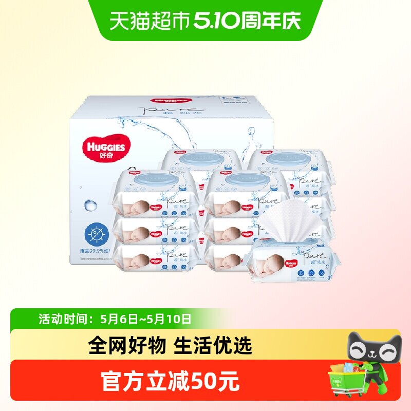 好奇纯水婴儿柔软亲肤80抽*12包手口可用实惠湿巾有效擦去99%细菌