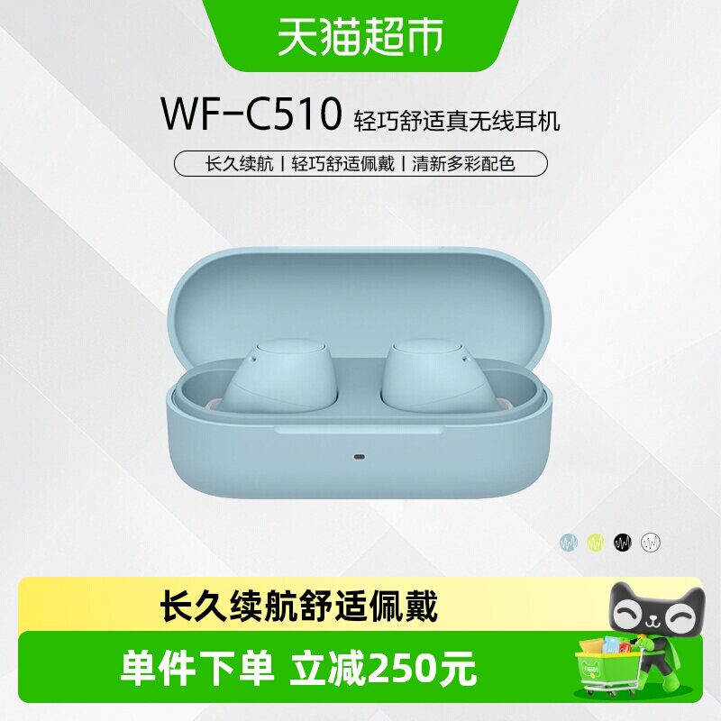 Sony/索尼 WF-C510 真无线蓝牙耳机入耳式立体声