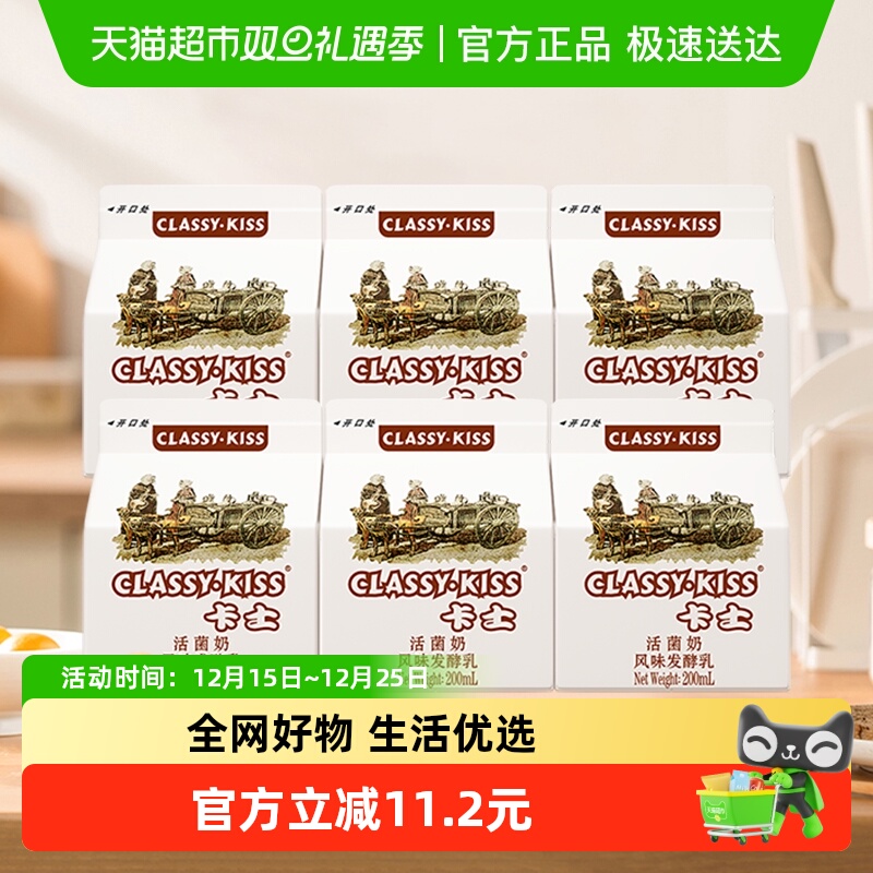 卡士酸奶活菌奶原味200ml×6盒