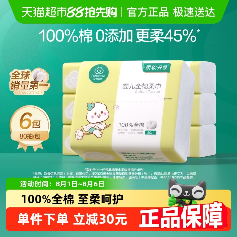 全棉时代婴儿棉柔巾